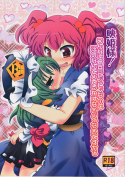 Download Eiki-sama! Konna ni Mainichi Binbin nano ni Uwaki nante Shiteru Wake Naijanaidesukaa