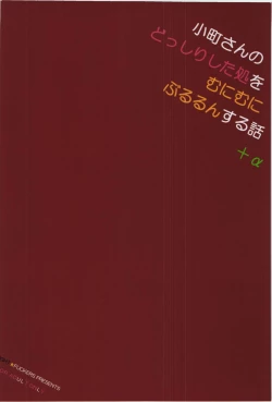 Page 2 of Komachi-san no Dosshiri Shita Tokoro o Munimuni Bururun Suru Hanashi + Alpha