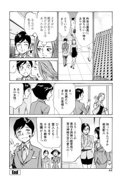 Page 64 of Hotel de Dakishimete - Gokujou Kanketsuhen