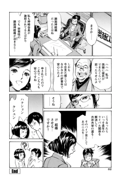 Page 84 of Hotel de Dakishimete - Gokujou Kanketsuhen