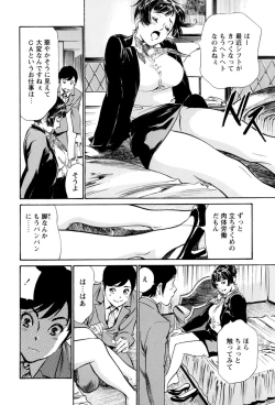 Page 8 of Hotel de Dakishimete - Gokujou Kanketsuhen