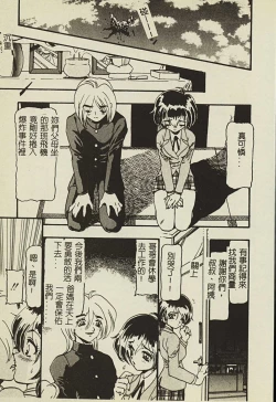 Page 104 of Ryoujoku Gakkou Vol. 2