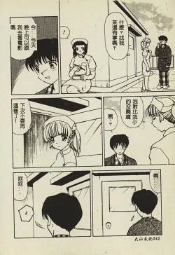 Page 43 of Ryoujoku Gakkou Vol. 2