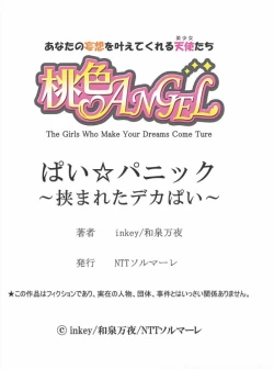 Page 26 of Pai☆Panic5