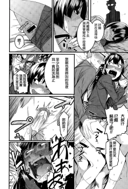 Page 12 of Mizuha wa Ijippari