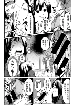 Page 6 of Mizuha wa Ijippari