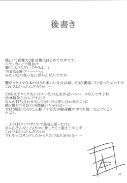 Page 19 of 響と暁