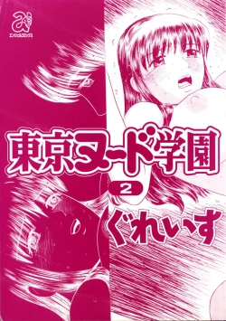 Page 5 of Tokyo Nude Gakuen 2