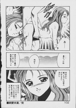 Page 100 of Yumeiro no Mama de ite
