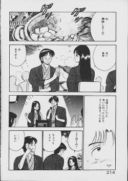 Page 211 of Yumeiro no Mama de ite