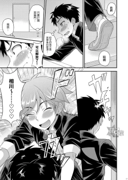 Page 16 of Fujun Kankei 02