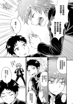 Page 8 of Fujun Kankei 02