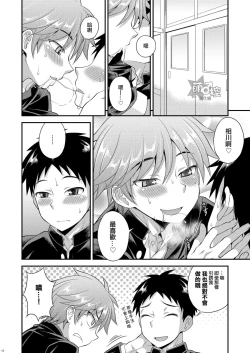 Page 9 of Fujun Kankei 02