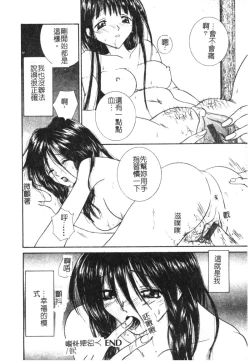 Page 106 of Milky Crybaby