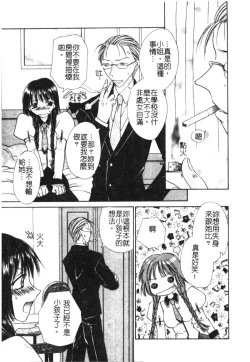 Page 111 of Milky Crybaby