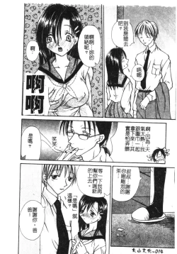 Page 17 of Milky Crybaby