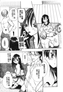 Page 18 of Milky Crybaby