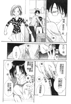 Page 36 of Milky Crybaby