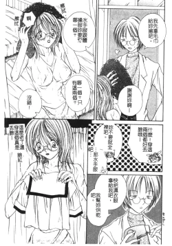 Page 70 of Milky Crybaby