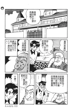 Page 116 of Kindan Kanin Vol. 15 Boshi Kankan