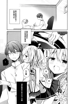 Page 4 of 鹿島ちゃんの恋愛戦線異常アリ