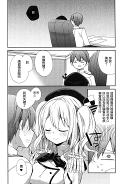Page 7 of 鹿島ちゃんの恋愛戦線異常アリ