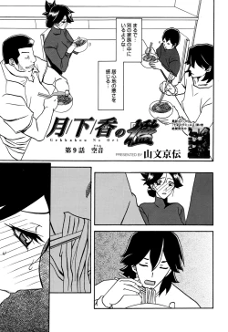 Page 199 of Manga Bangaichi 2016-01