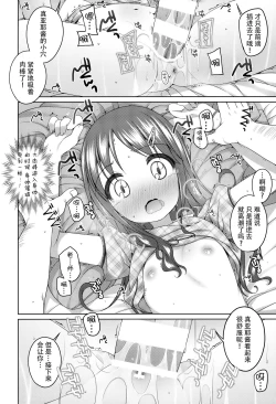 Page 14 of Motto Kimochi Ii Koto.