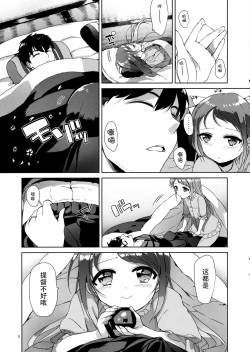Page 10 of Ohayou kara Oyasumi made Samidare-chan