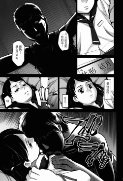Page 8 of Kurai Chikamichi