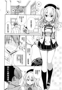 Page 20 of Kashima-chan no Renai Sensen Ijou Ari