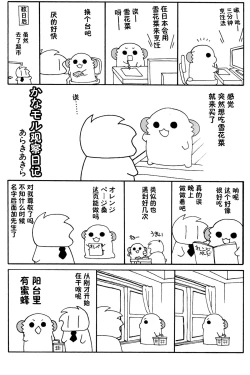 Page 21 of Kashima-chan no Renai Sensen Ijou Ari