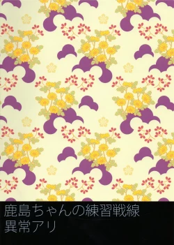 Page 23 of Kashima-chan no Renai Sensen Ijou Ari