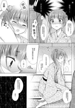 Page 8 of Shachiku-chan to Shain Ryokou de Hitobanjuu
