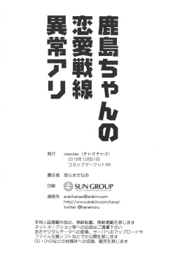 Page 21 of Kashima-chan no Renai Sensen Ijou Ari | Abnormality During Kashima's War Simulation