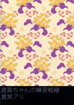 Page 22 of Kashima-chan no Renai Sensen Ijou Ari | Abnormality During Kashima's War Simulation