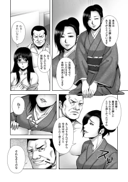 Page 152 of Chirasareta Junketsu