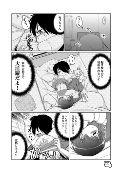 Page 39 of Dakimakura no Moko5