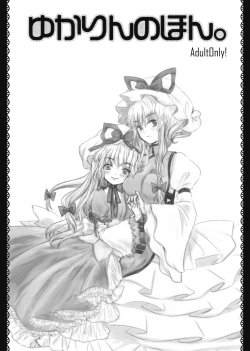 Page 16 of Yukarin no Hon.