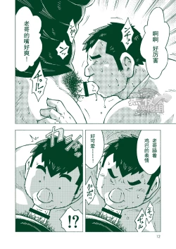 Page 11 of NGC Satogaeri | 归乡