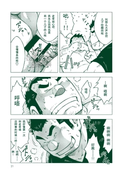 Page 20 of NGC Satogaeri | 归乡