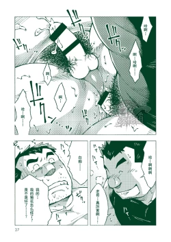 Page 26 of NGC Satogaeri | 归乡