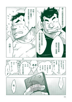 Page 29 of NGC Satogaeri | 归乡