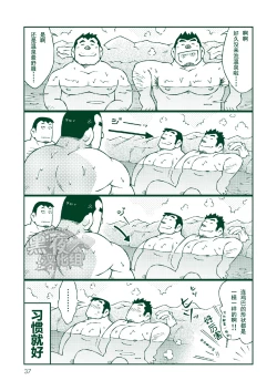 Page 36 of NGC Satogaeri | 归乡