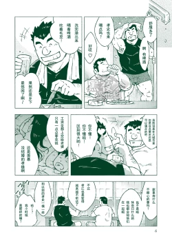 Page 5 of NGC Satogaeri | 归乡