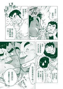 Page 6 of NGC Satogaeri | 归乡