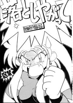 Page 2 of Otoshiyagatte