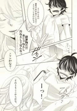 Page 18 of Watashi ni Oshiete