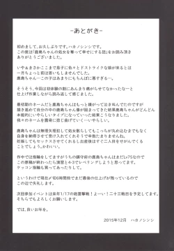 Page 23 of Kashima-chan no Shojo o Ubatte Shiawase ni Suru Hanashi