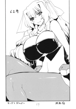 Page 24 of Copy-bon Soushuuhen Hanamai